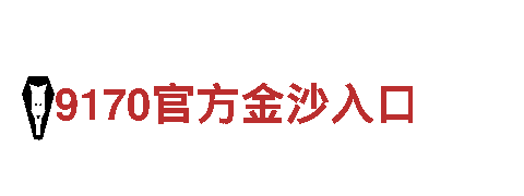 澳门利记网站-领略精彩旅程